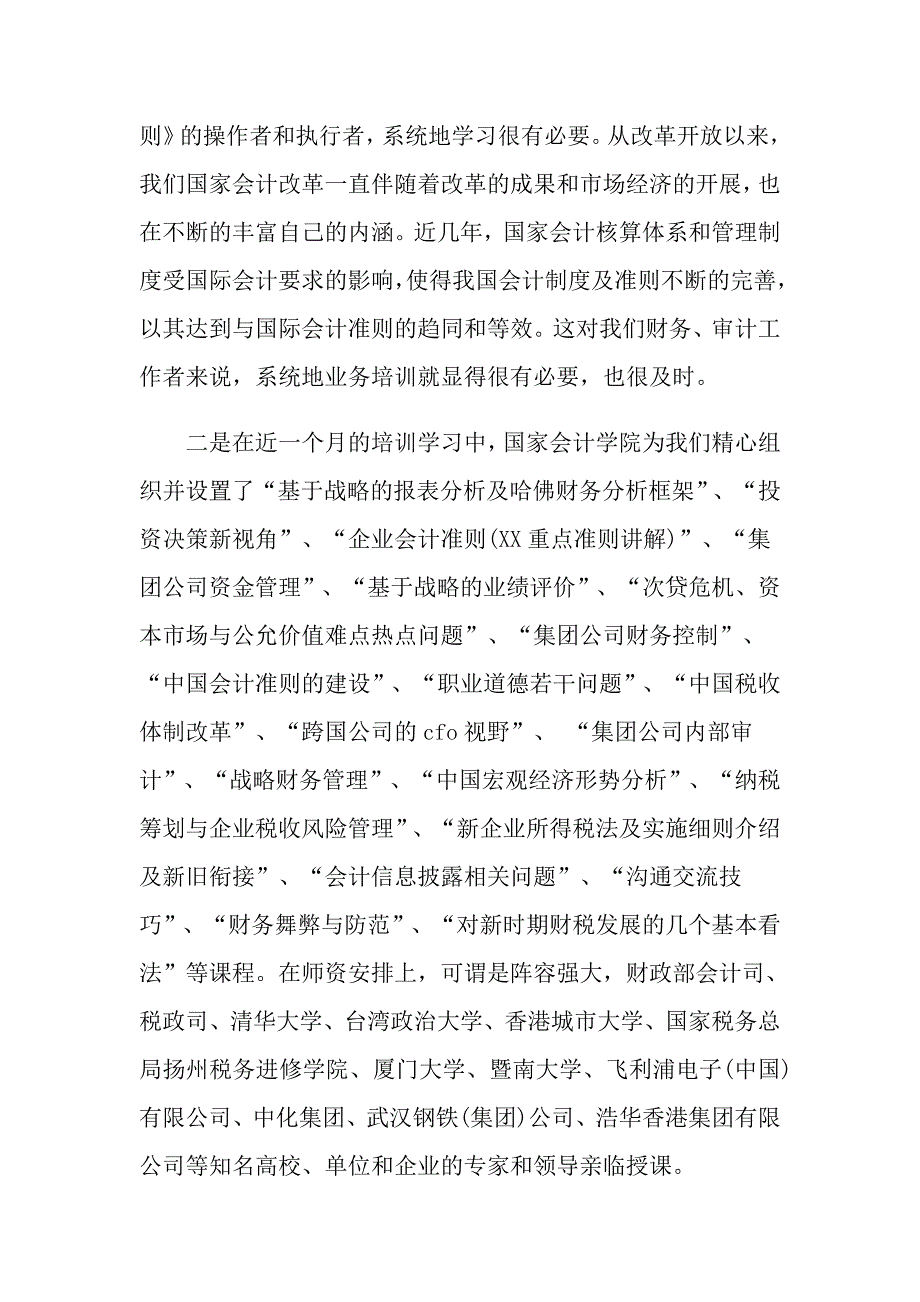 参加会计培训班的心得体会范文5篇_第2页