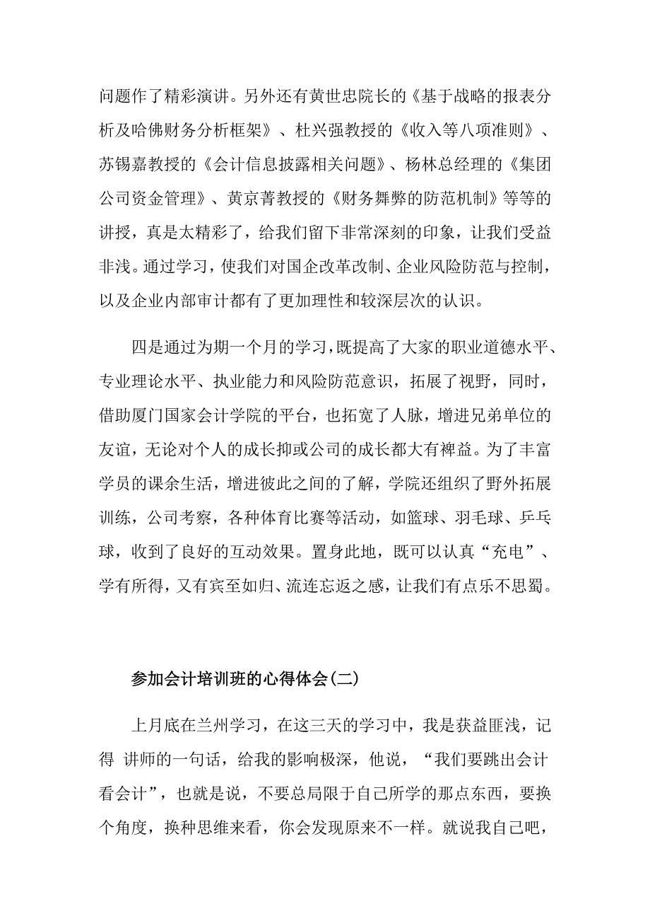 参加会计培训班的心得体会范文5篇_第4页