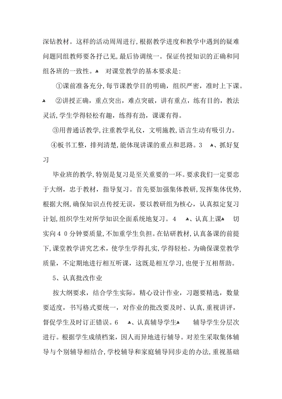 语文教学班主任工作计划_第2页