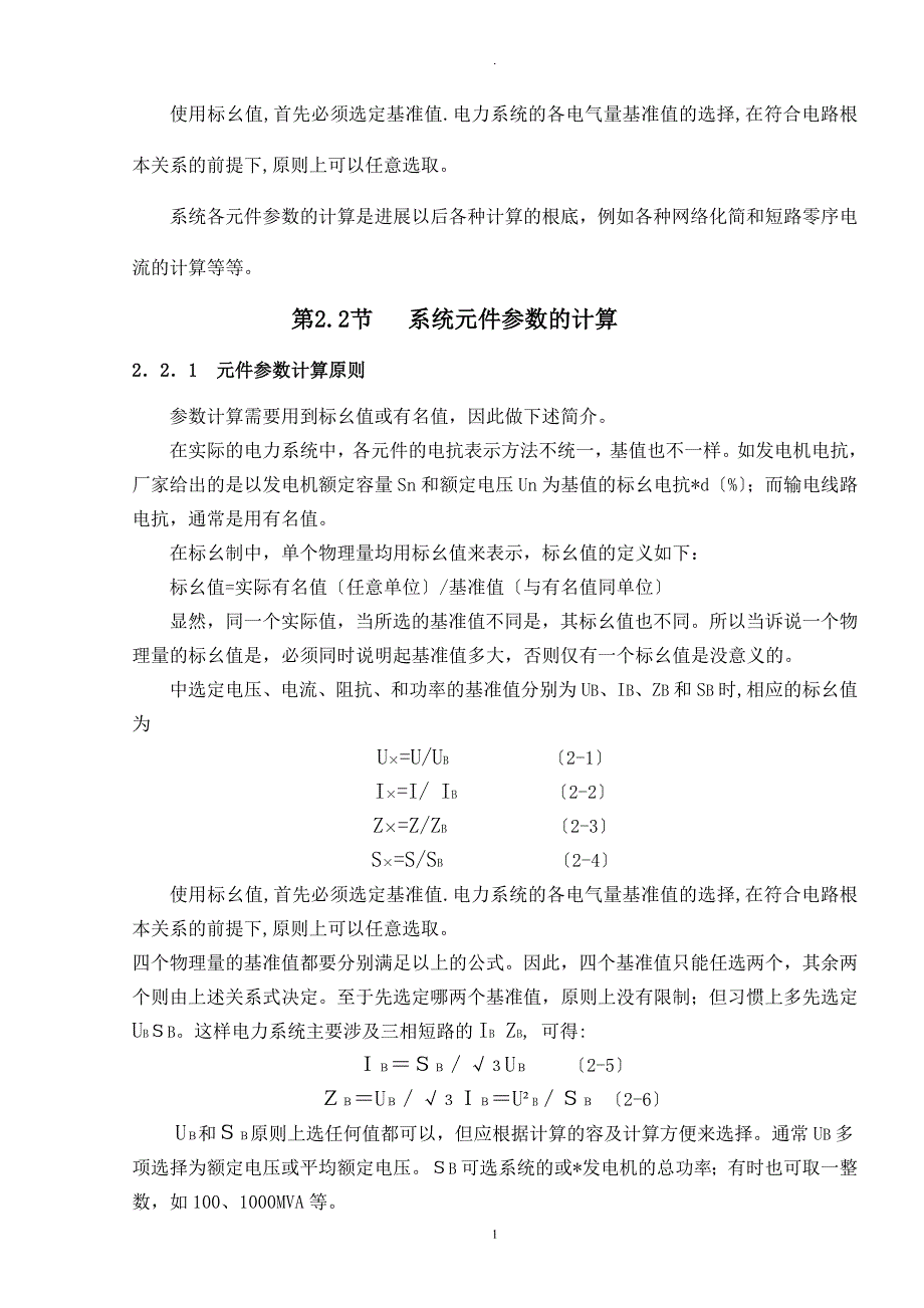 电气工程及其自动化专业论文_第3页