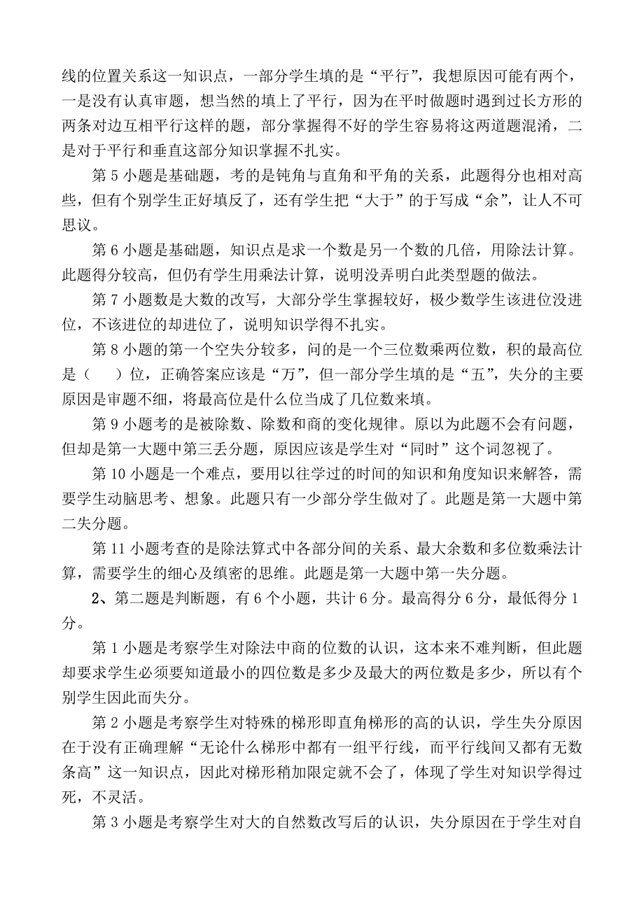 小学四年级数学期末试卷质量分析报告_第2页