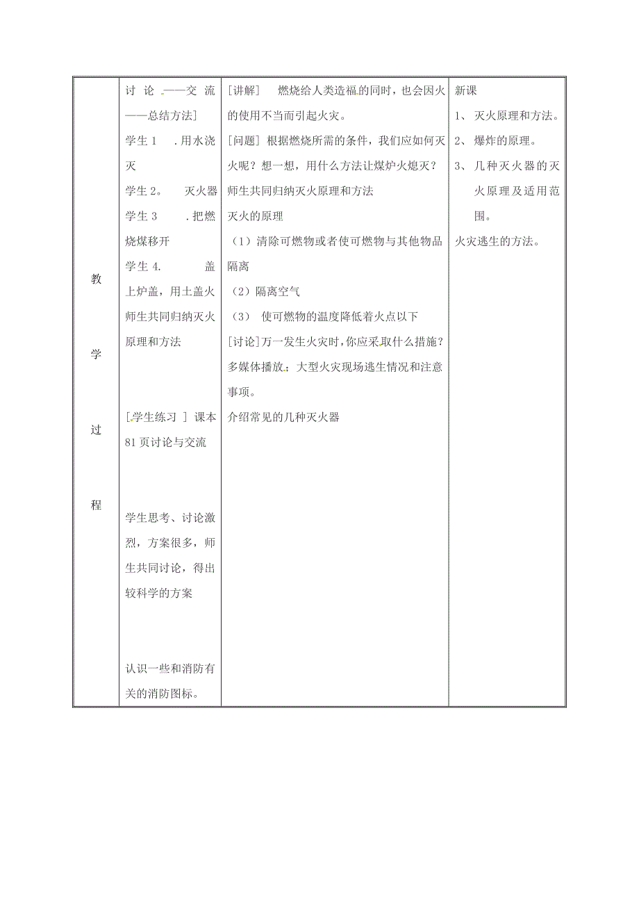 新编九年级化学上册第3章维持生命之气氧气3.3燃烧条件与灭火原理第2课时教案粤教版_第3页