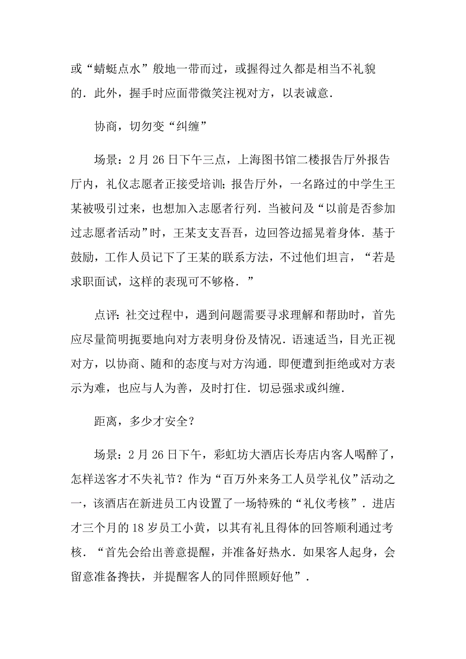 2022年握手是交往中的硬通货职场礼仪_第2页