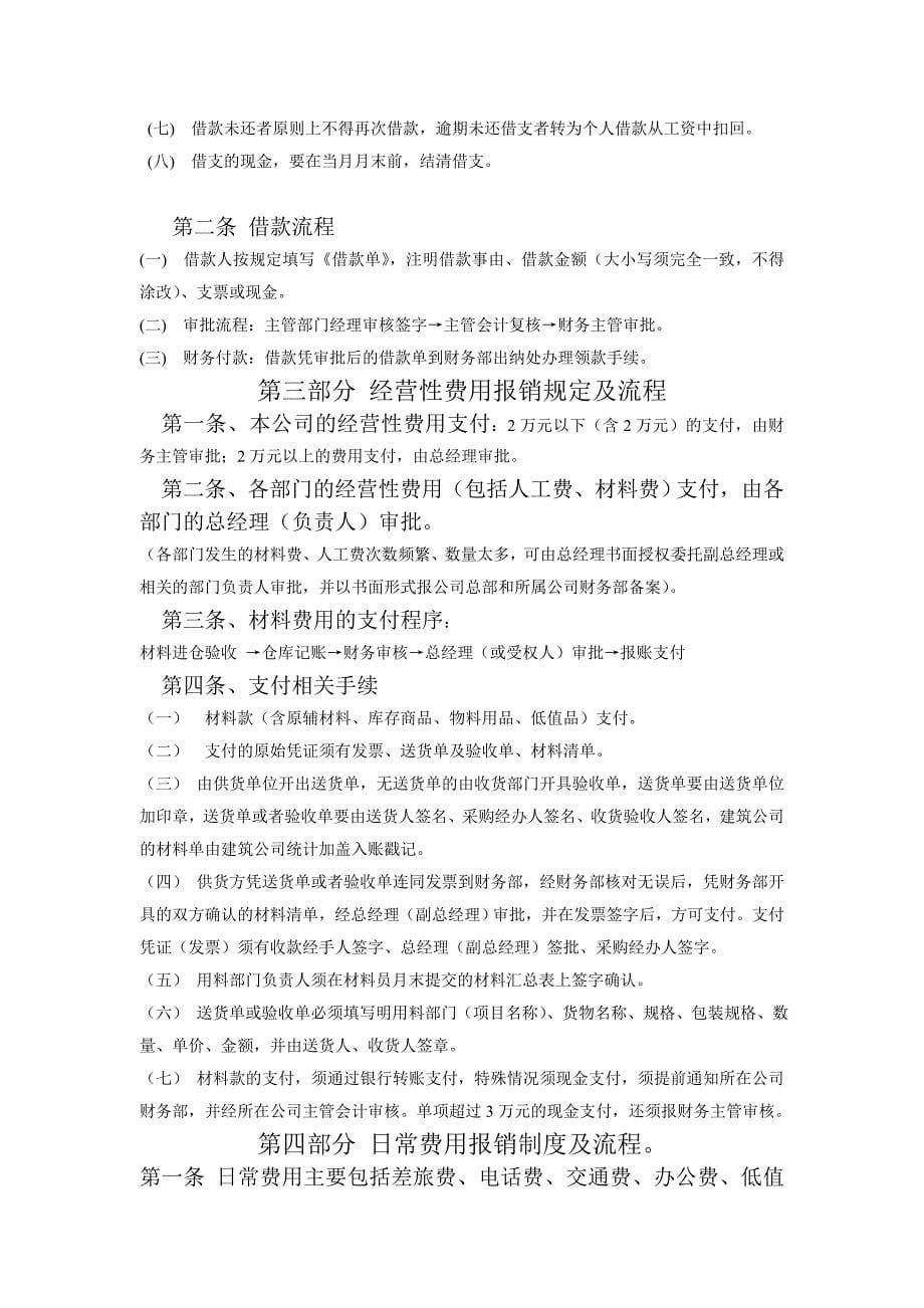 开发公司财务制度_第5页