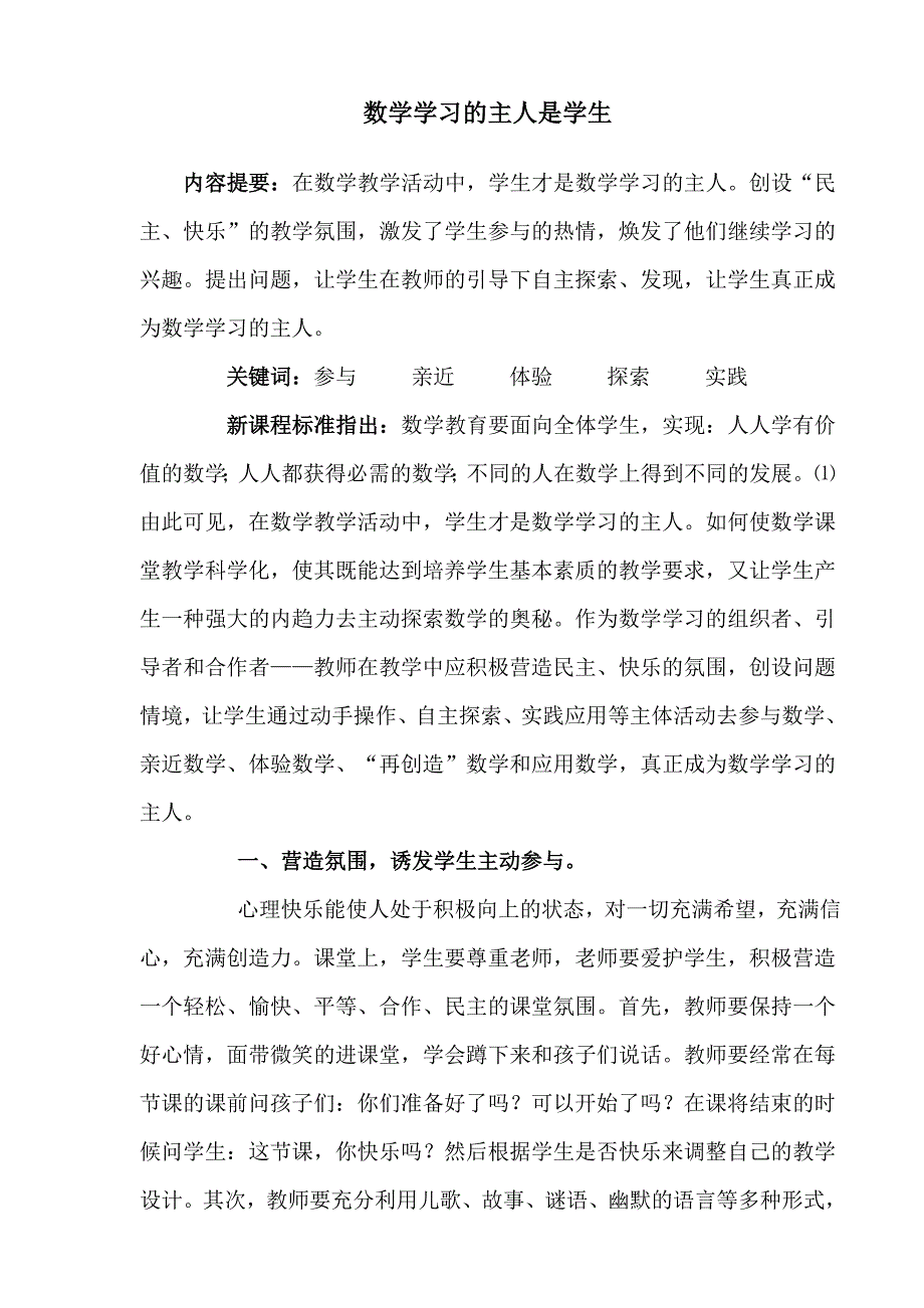 数学学习的主人是学生_第1页