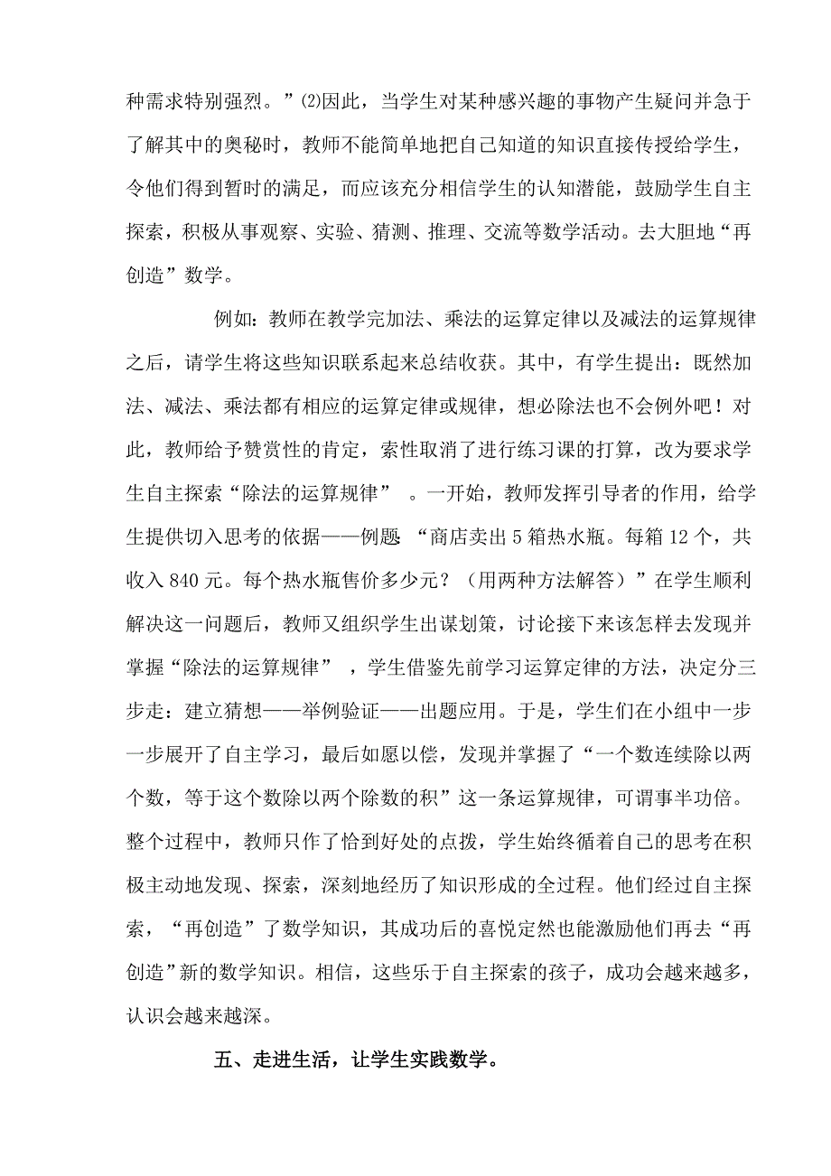 数学学习的主人是学生_第4页