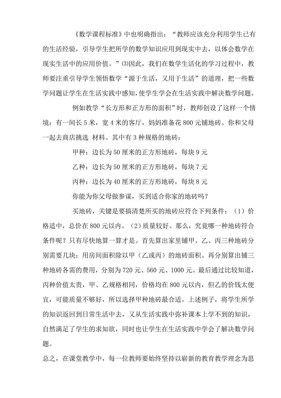 数学学习的主人是学生_第5页