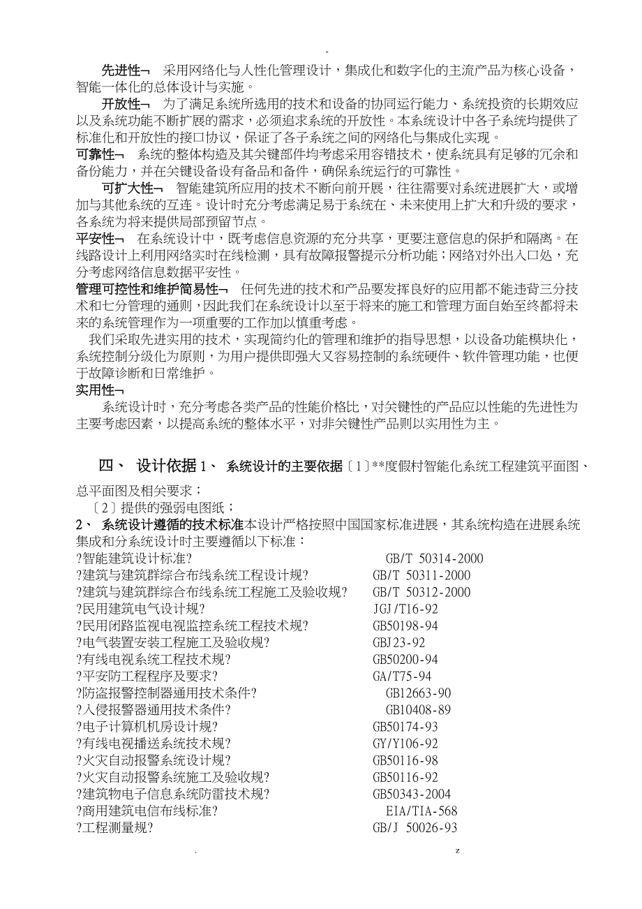 度假村智能化规划设计整理完_第4页