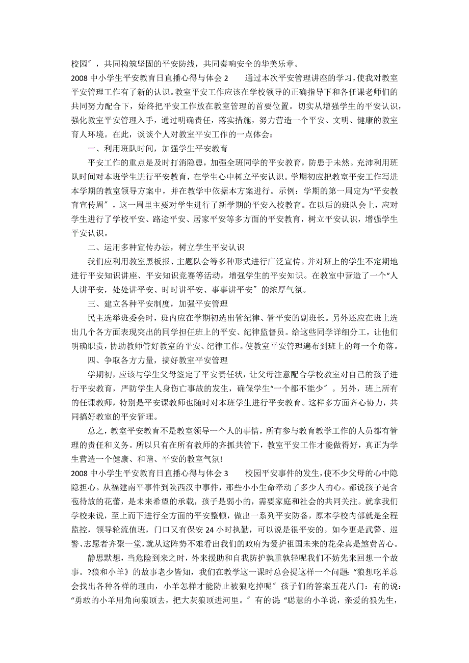 2022中小学生安全教育日直播心得与体会3篇 秋季安全教育第一课2022直播心得体会_第2页