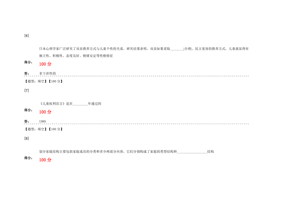 学前儿童家庭教育学简答练习_第3页