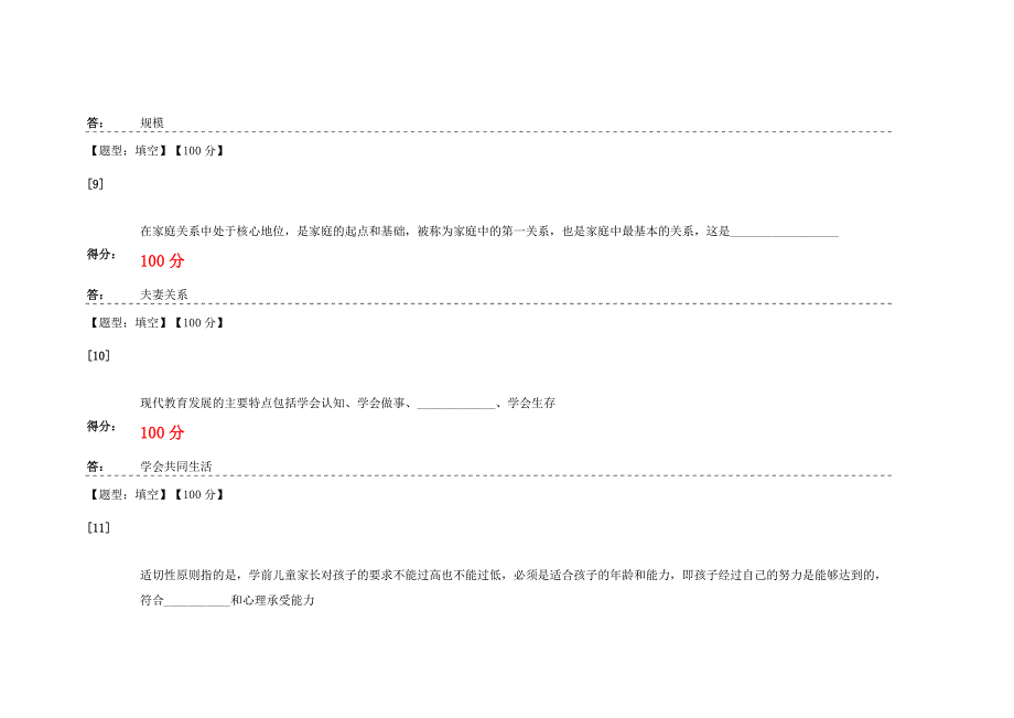 学前儿童家庭教育学简答练习_第4页