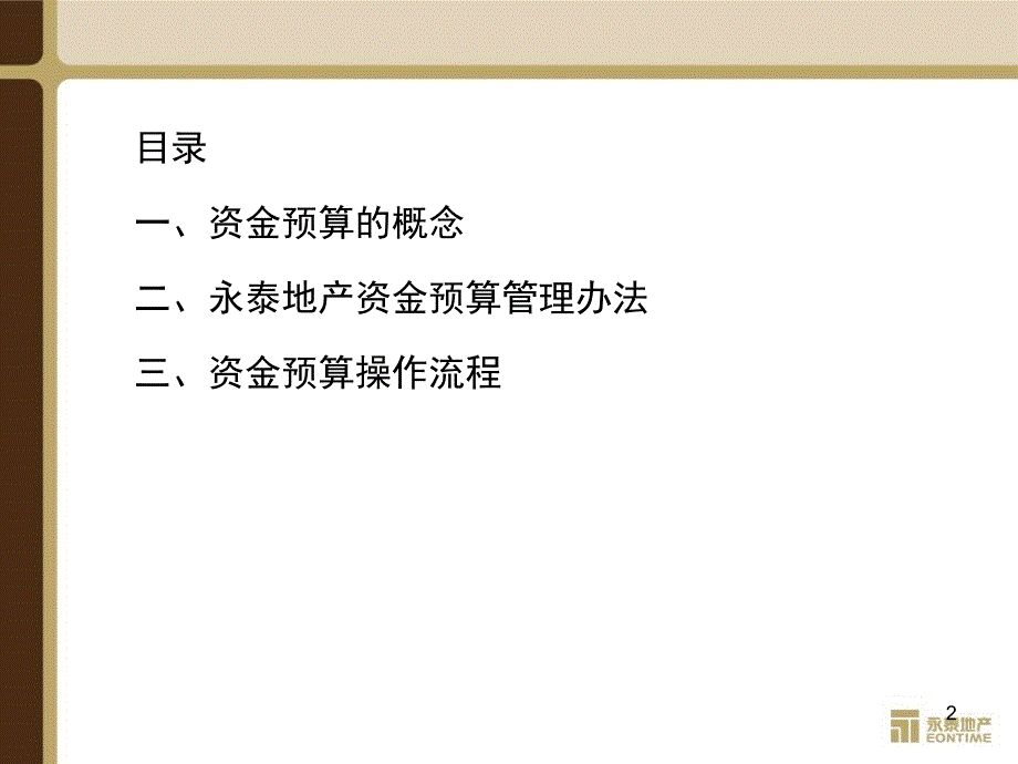 财务培训ppt课件_第2页