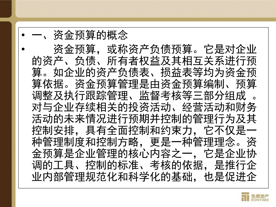 财务培训ppt课件_第3页