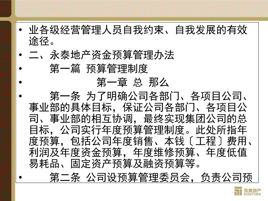 财务培训ppt课件_第4页