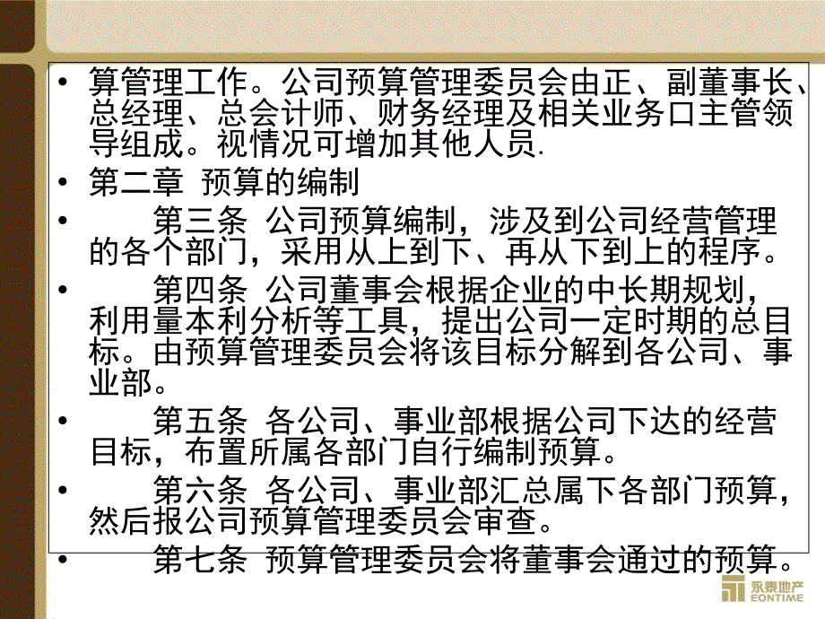 财务培训ppt课件_第5页