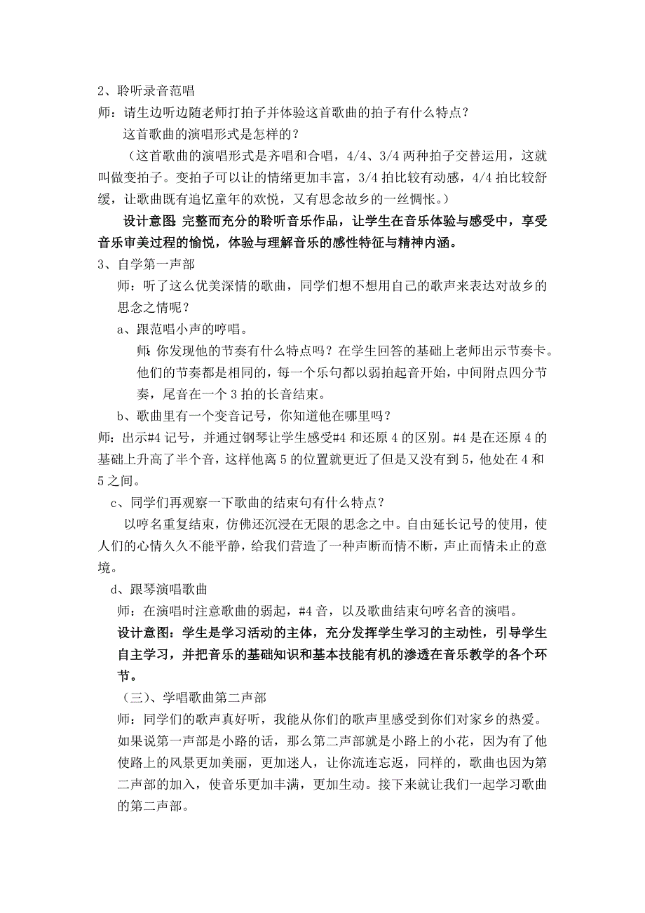 人音版小学音乐五年级上册《故乡的小路》说课稿_第3页