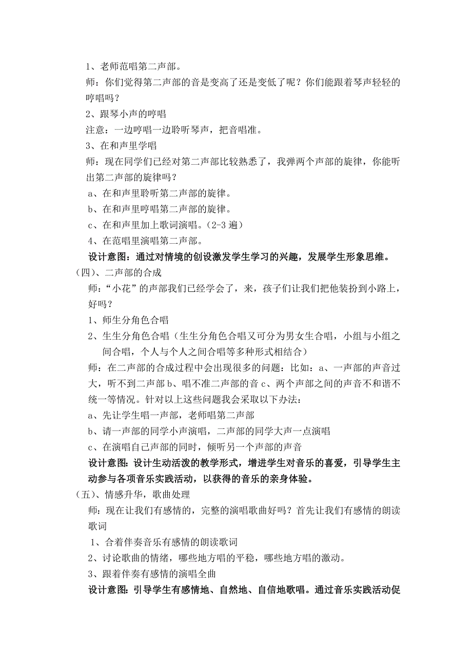 人音版小学音乐五年级上册《故乡的小路》说课稿_第4页