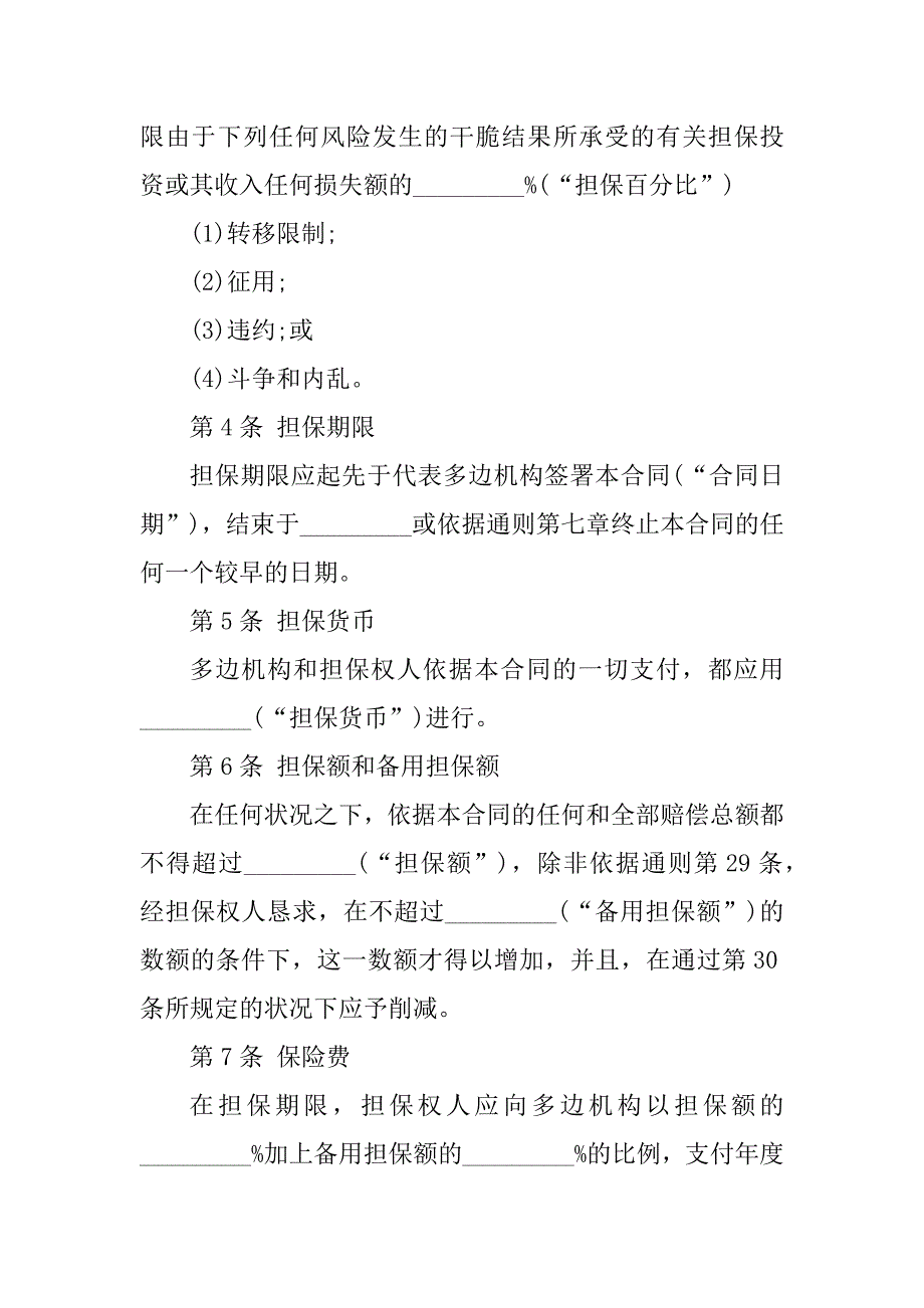 2023年投资担保借款合同（9份范本）_第3页