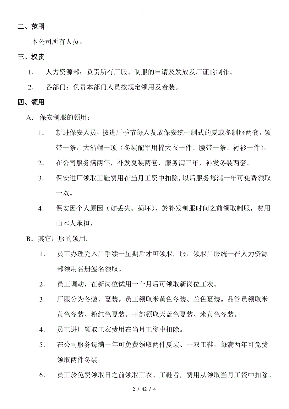 工衣厂证管理规定_第2页