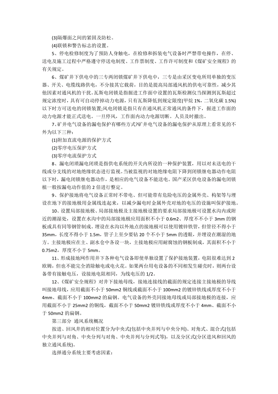 电工大学生顶岗实习报告.docx_第3页