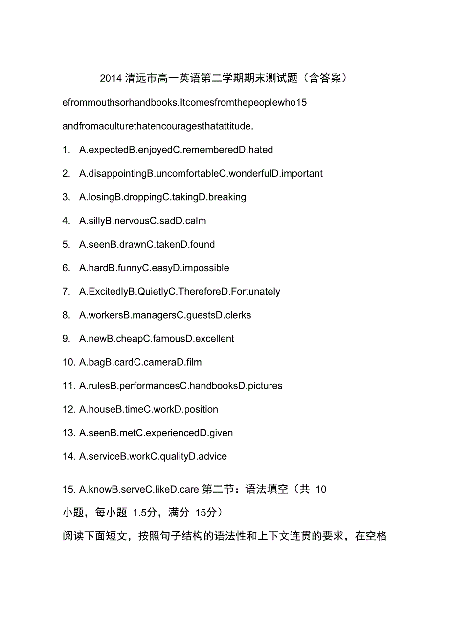 清远市高一英语第二学期期末测试题含答案_第1页