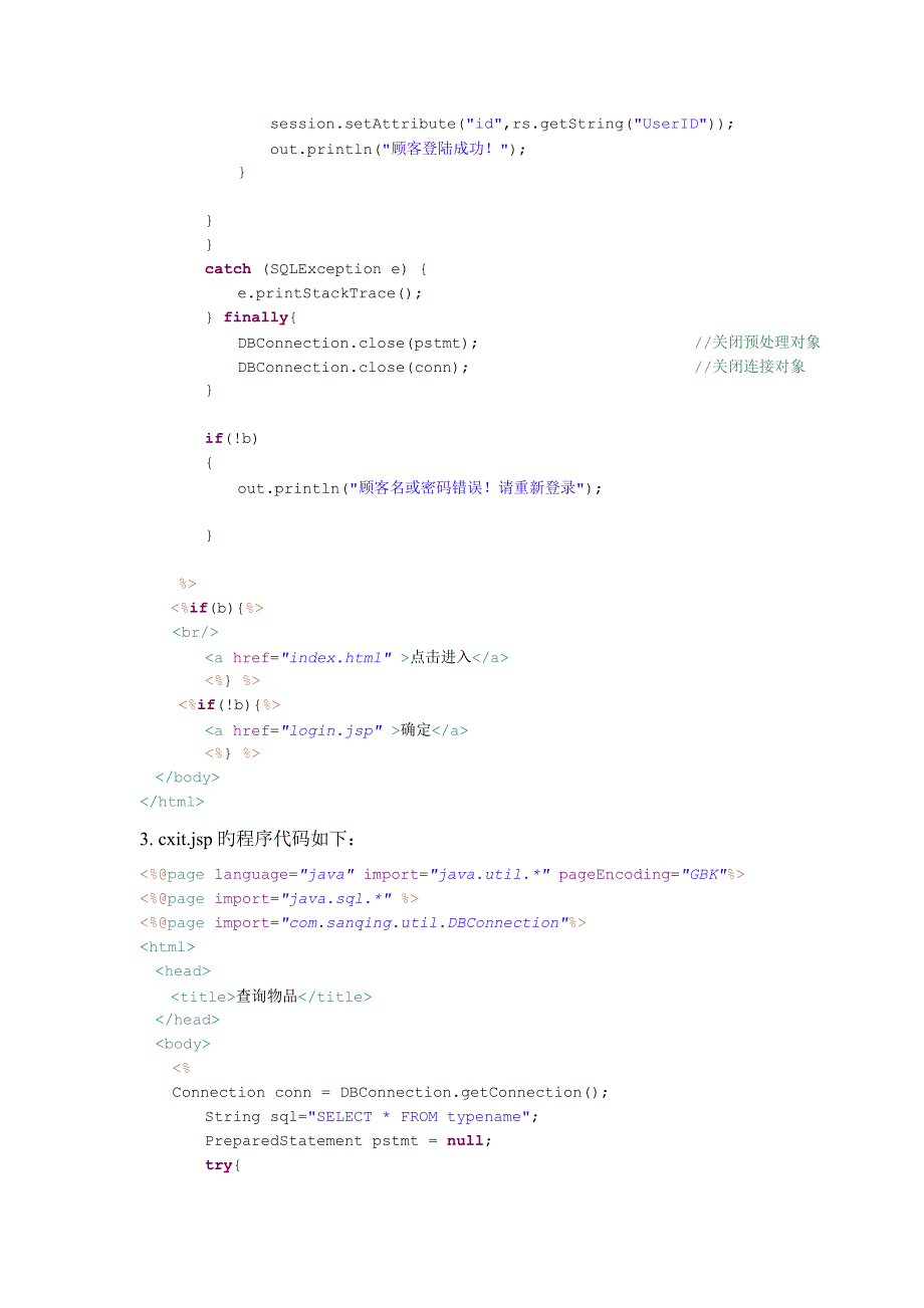 JAVAWEB购物车实验报告_第3页