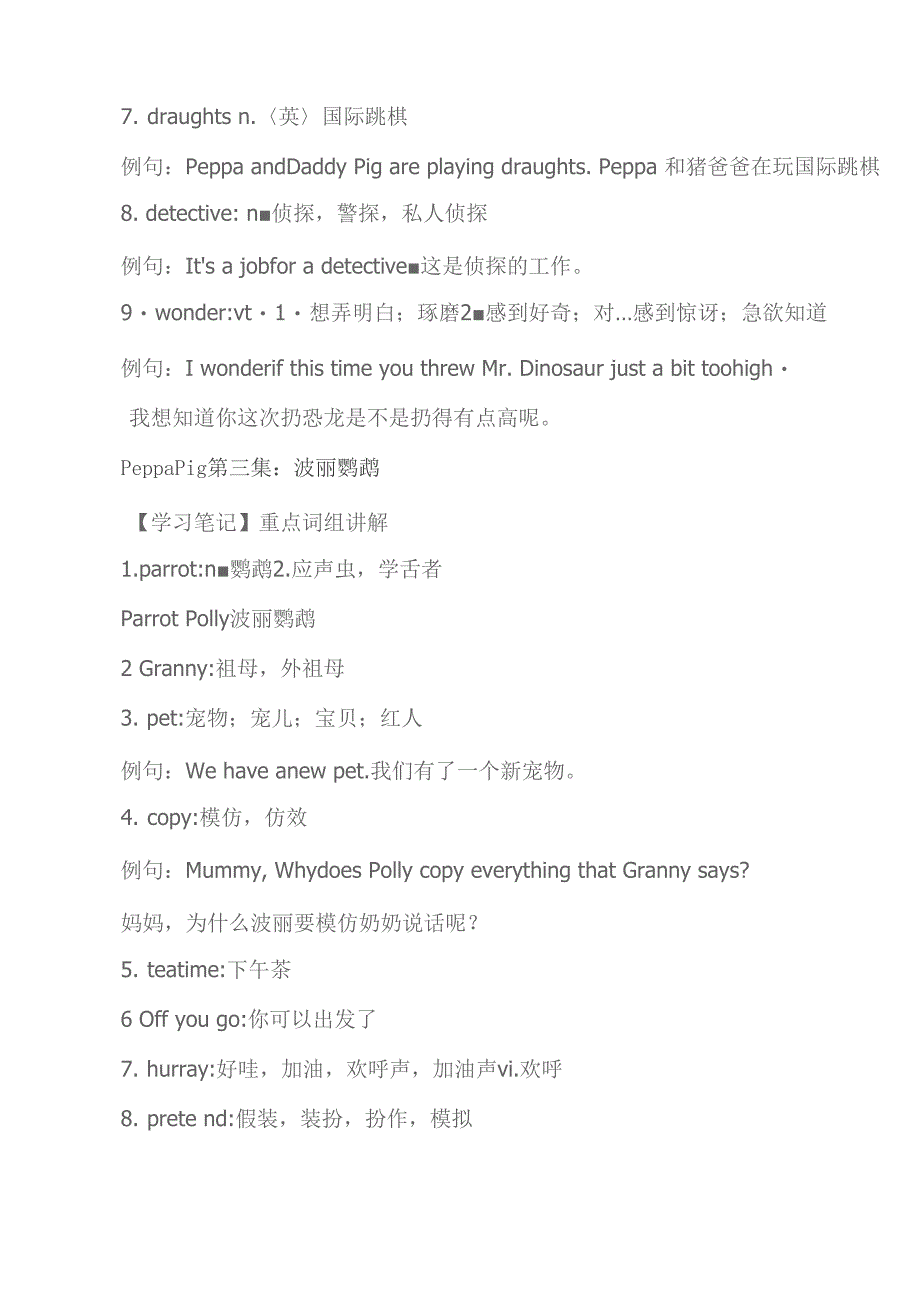 第一季学习笔记_第3页