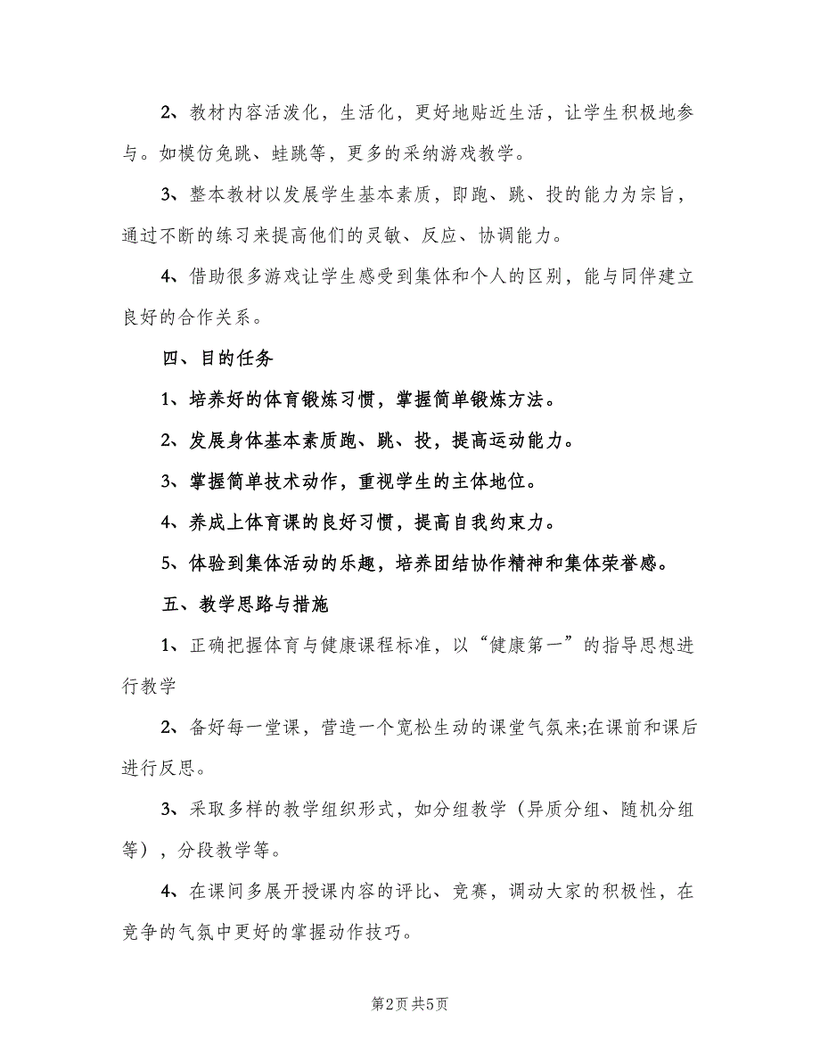 2023年初中学校体育工作计划标准模板（二篇）.doc_第2页