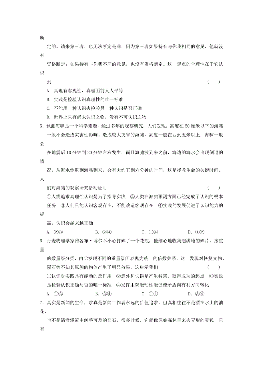 高考政治二轮专题限时规范训练必修选修全5册训练15新人教版_第2页