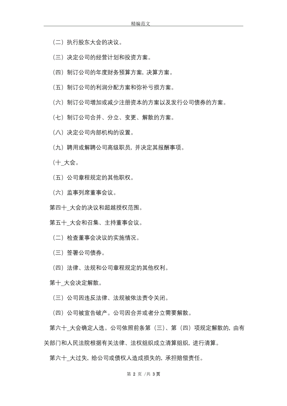 2021最新广州有限责任公司章程范本精选_第2页