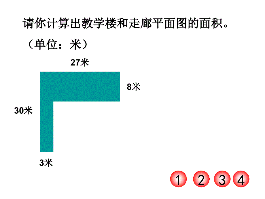 六年级组合图形的面积课件_第3页