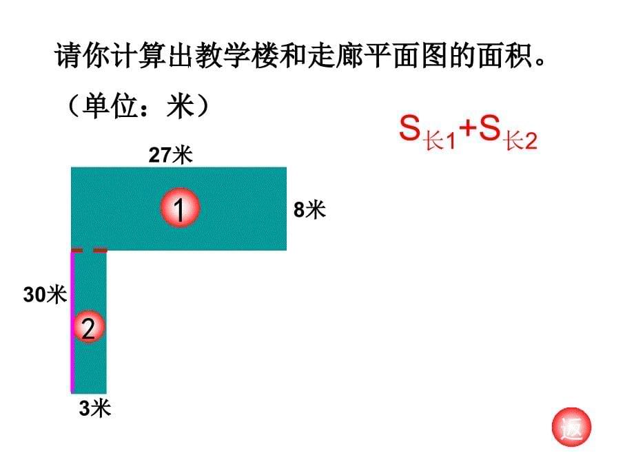 六年级组合图形的面积课件_第5页