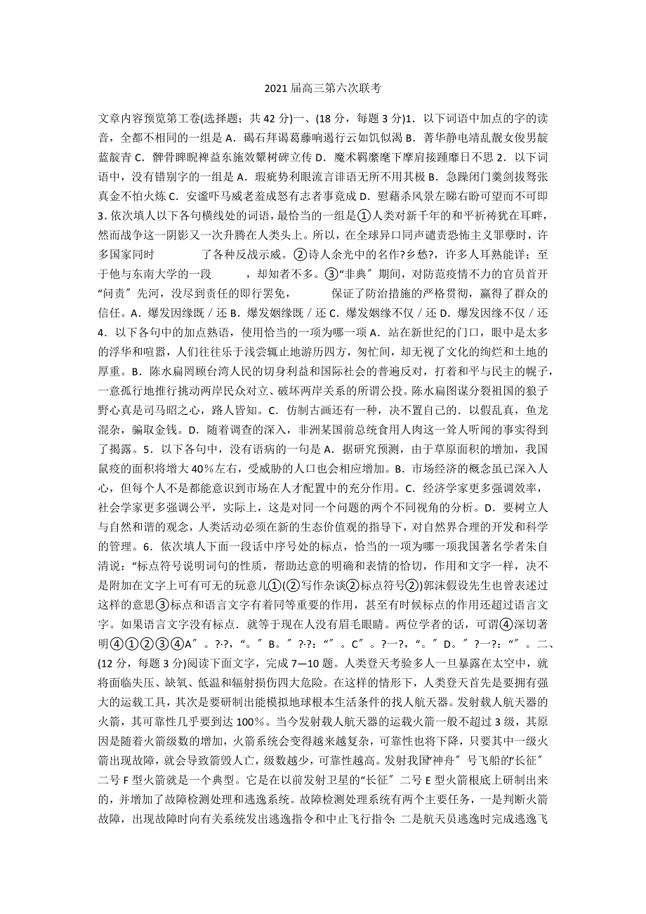 2021届高三第六次联考_第1页