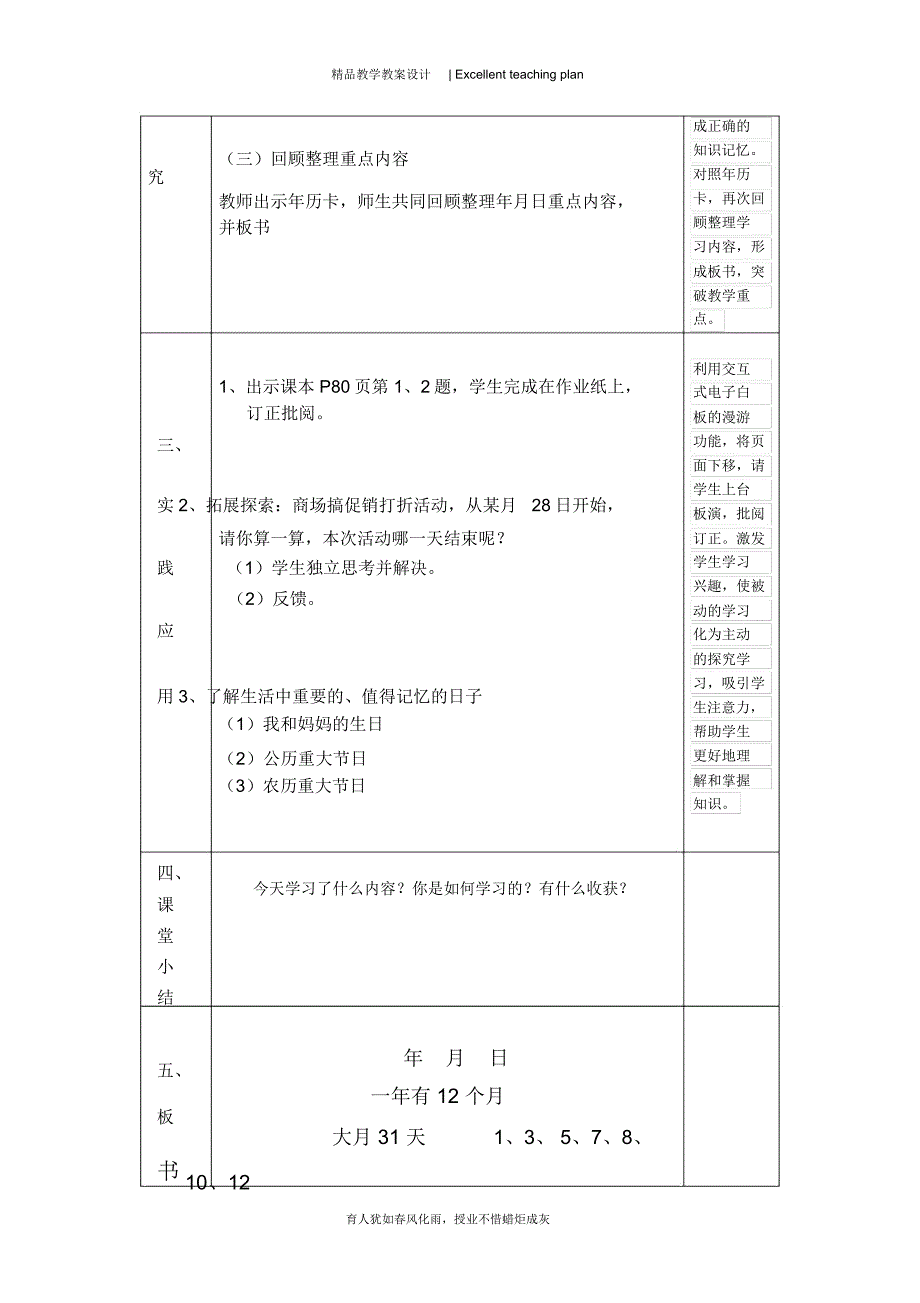 年月日教学设计新部编版---顾永红_第3页