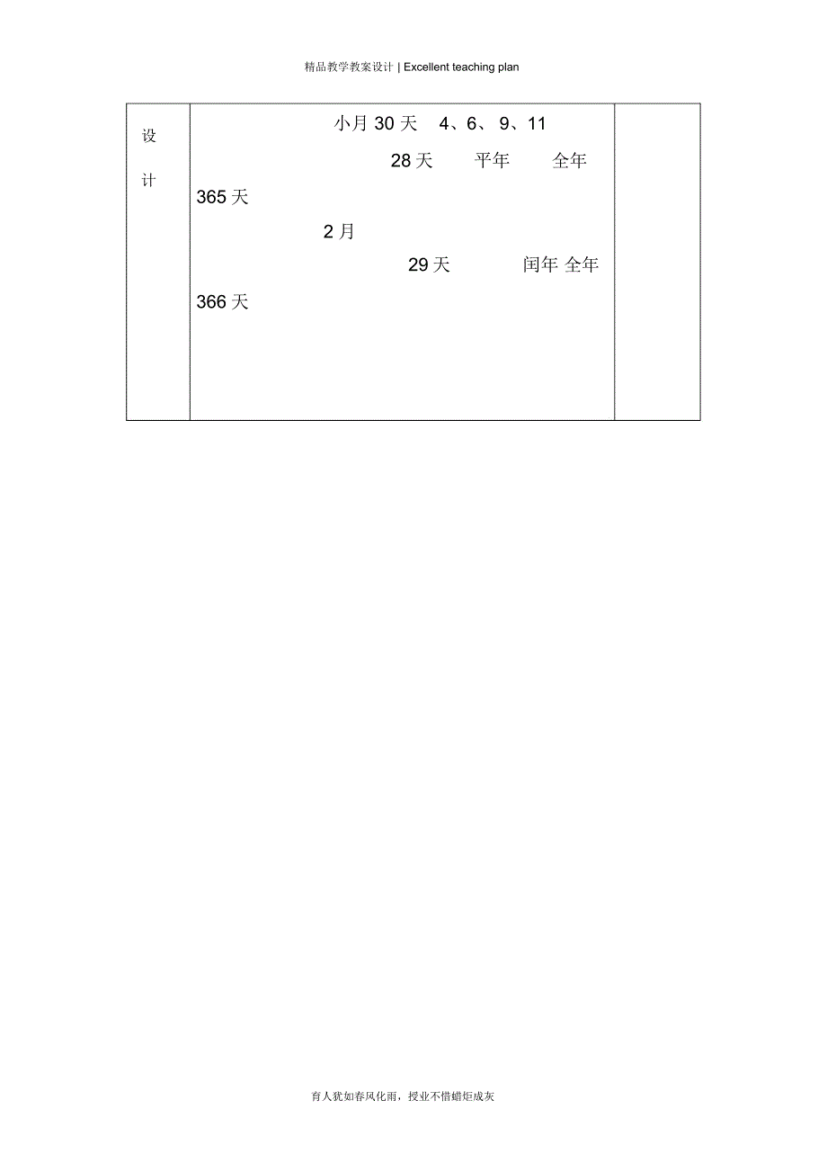 年月日教学设计新部编版---顾永红_第4页