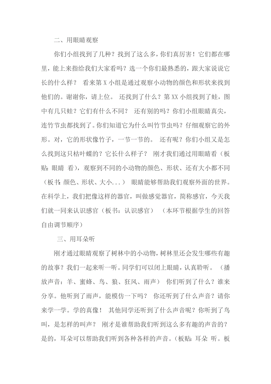 4.认识感官[1].docx_第2页