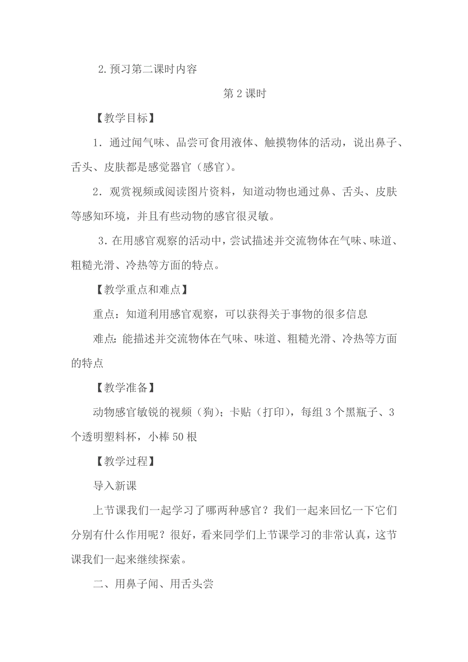 4.认识感官[1].docx_第4页