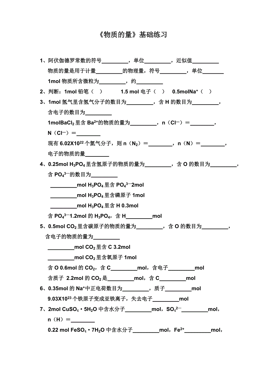 物质的量基础练习_第1页