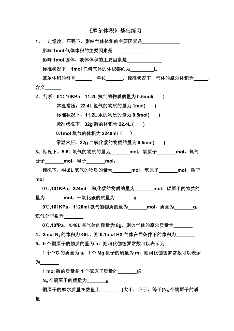 物质的量基础练习_第3页