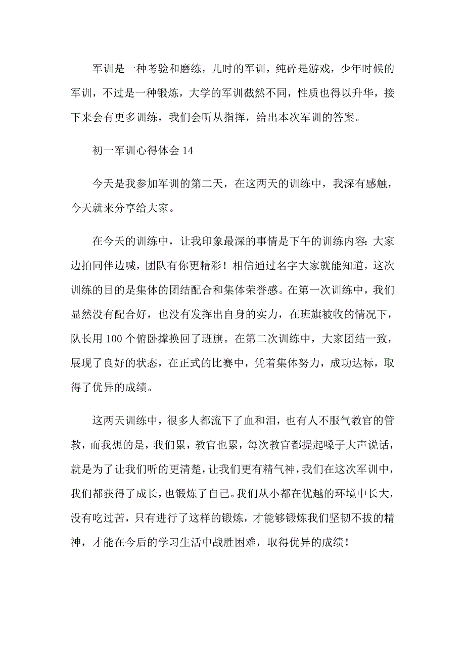 2023年初一军训心得体会(集锦15篇)_第2页