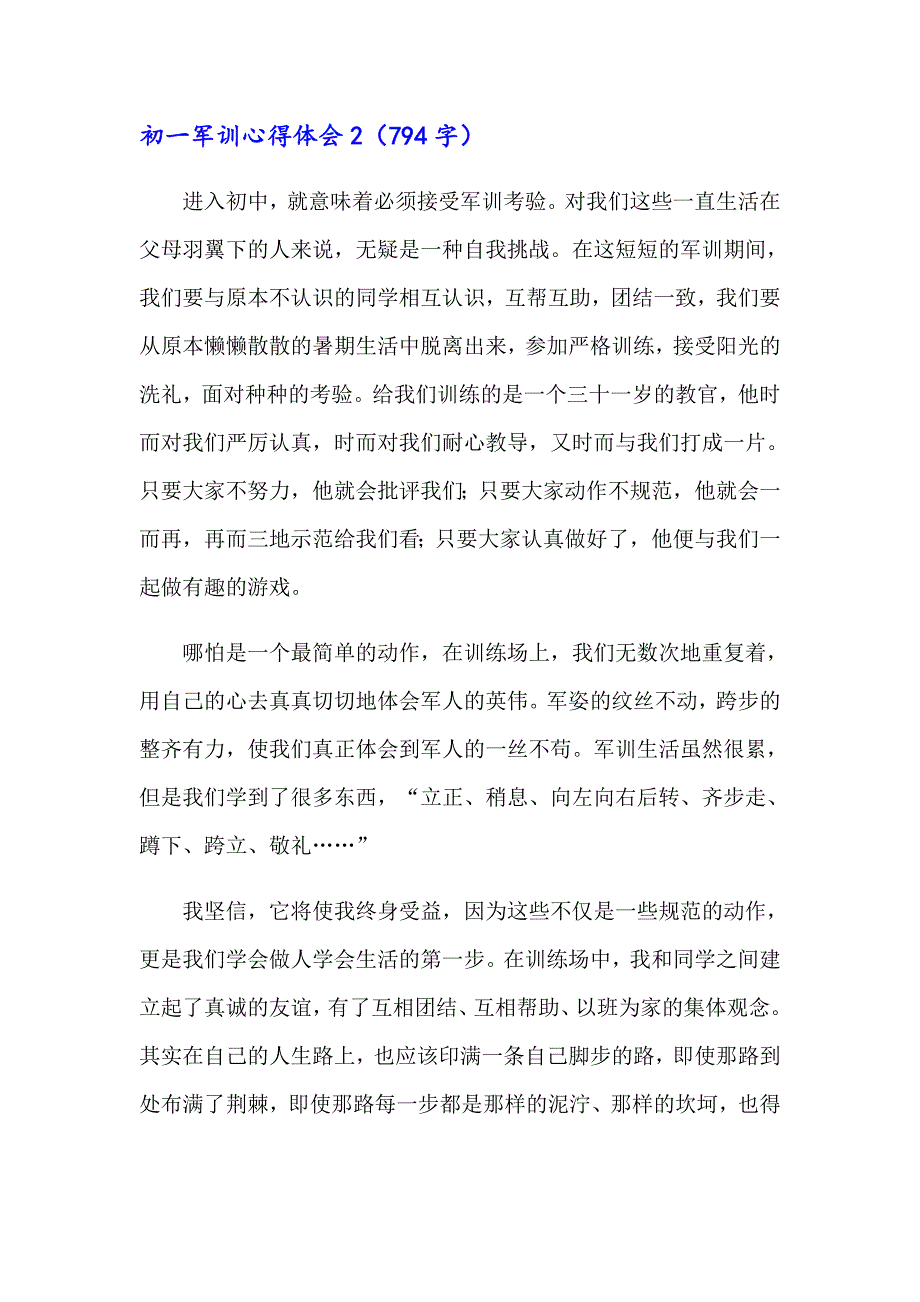 2023年初一军训心得体会(集锦15篇)_第3页