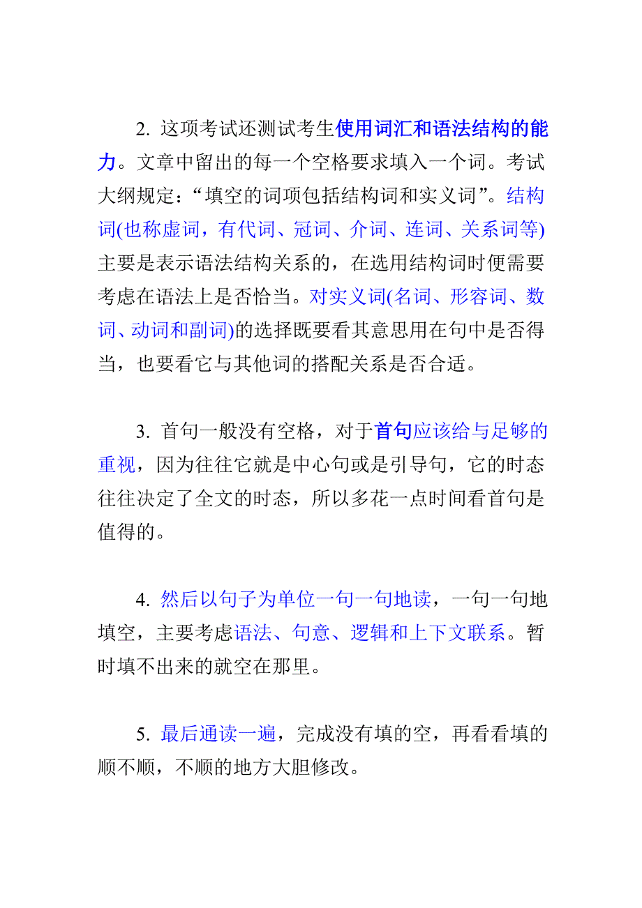 12月大学英语六完形填空应考技巧.doc_第2页