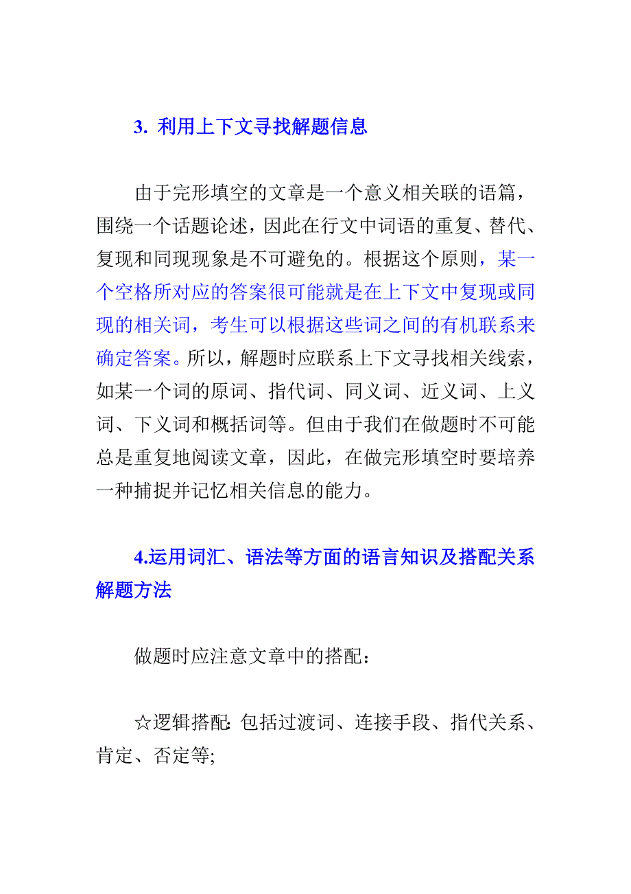 12月大学英语六完形填空应考技巧.doc_第4页