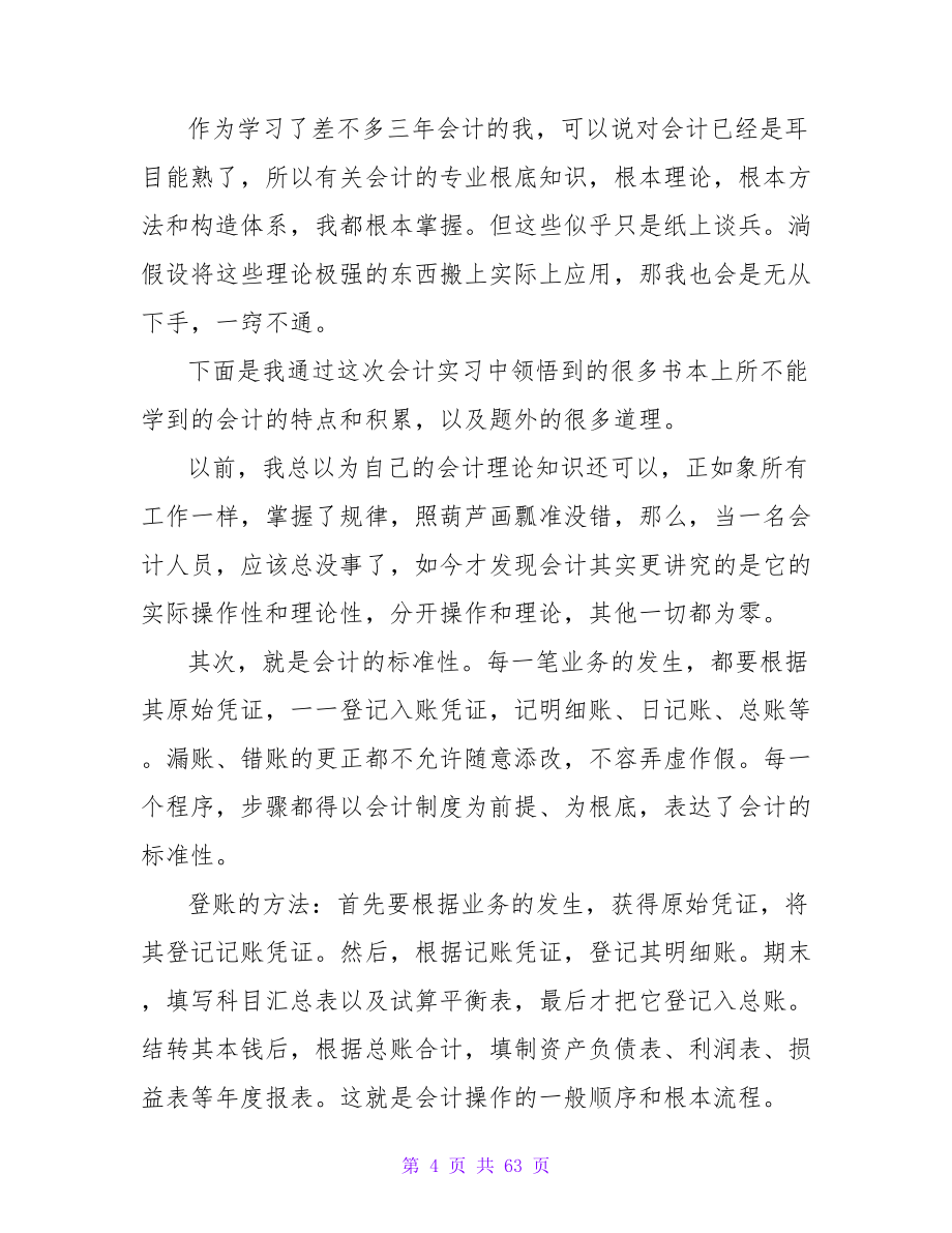 会计专业个人实习报告.doc_第4页