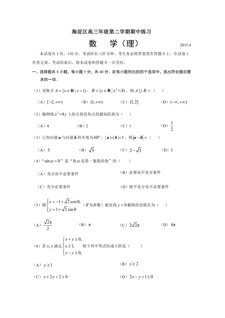 2015届海淀一模理科数学附答案_第1页