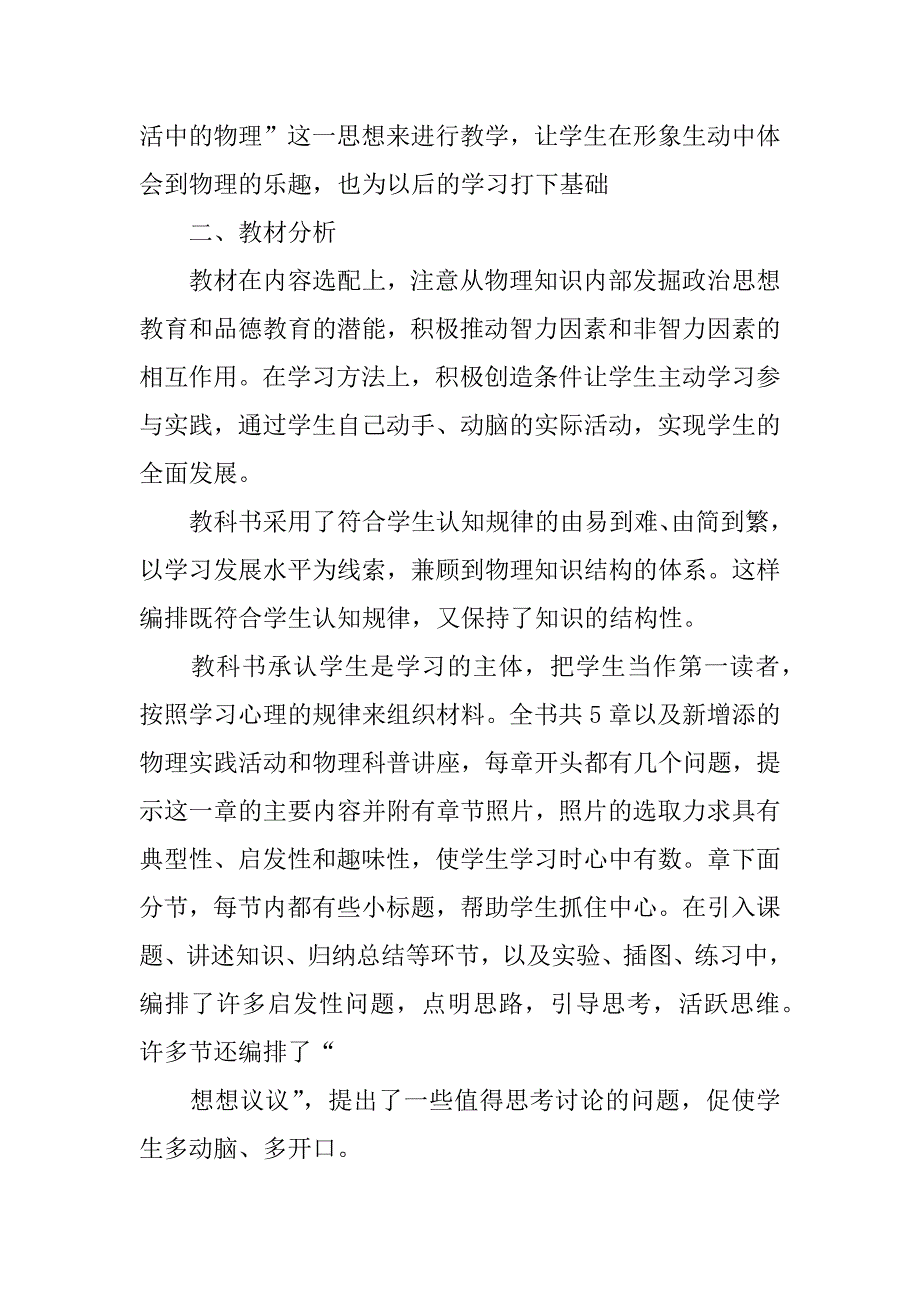 有关八年级教学教学计划范文5篇(八年级第二学期教学工作计划)_第3页