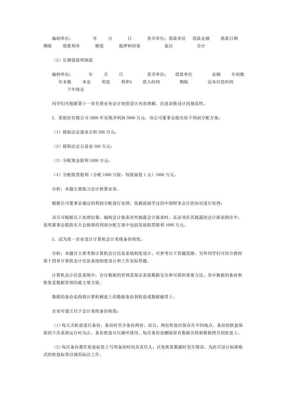 会计制度设计形成性考核册作业及答案.doc_第3页