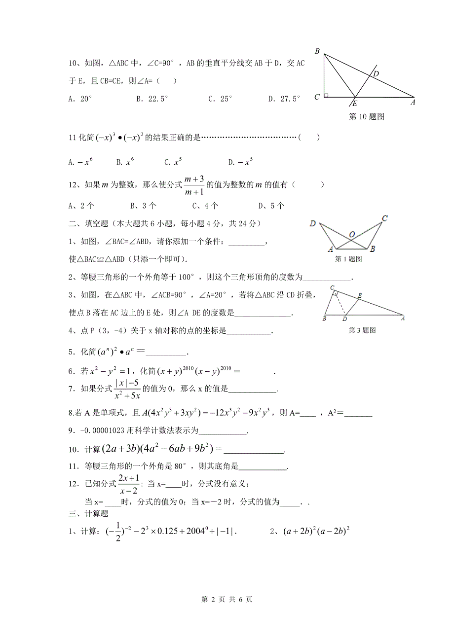 最新人教版2013-2014年度八年级数学上学期期末试题_第2页