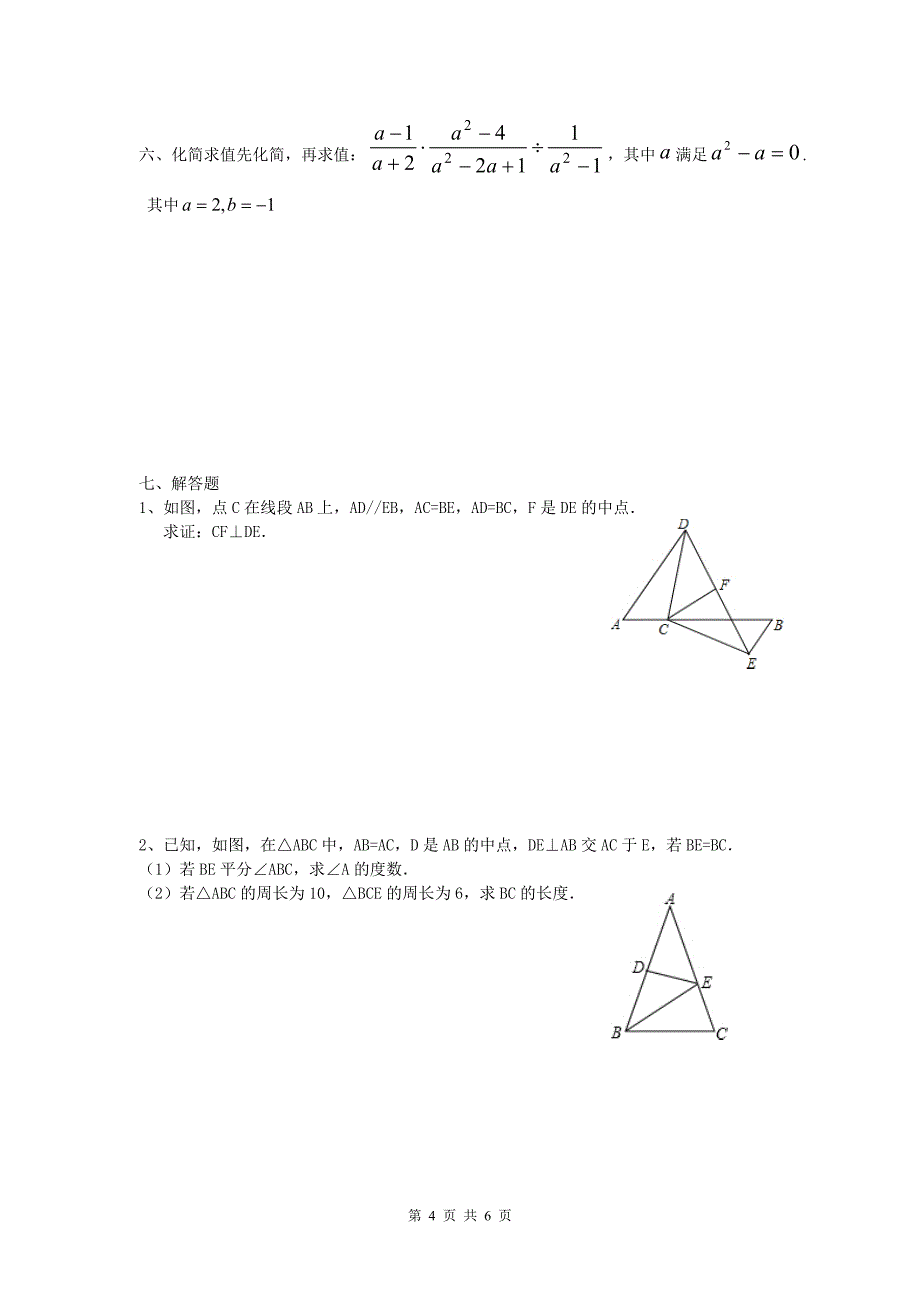 最新人教版2013-2014年度八年级数学上学期期末试题_第4页