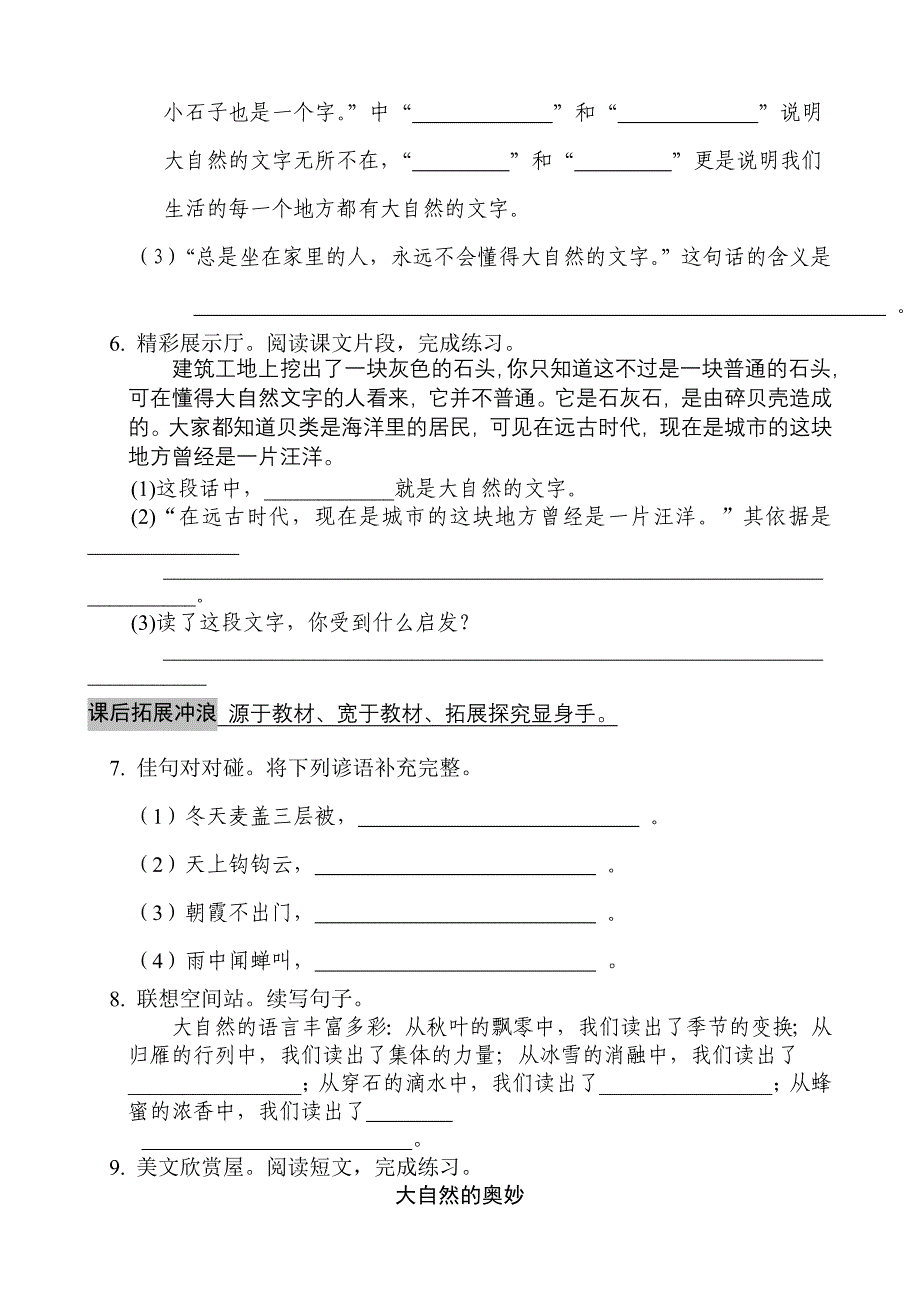 语文：24《大自然的文字》课课练(苏教版六年级上)_第2页